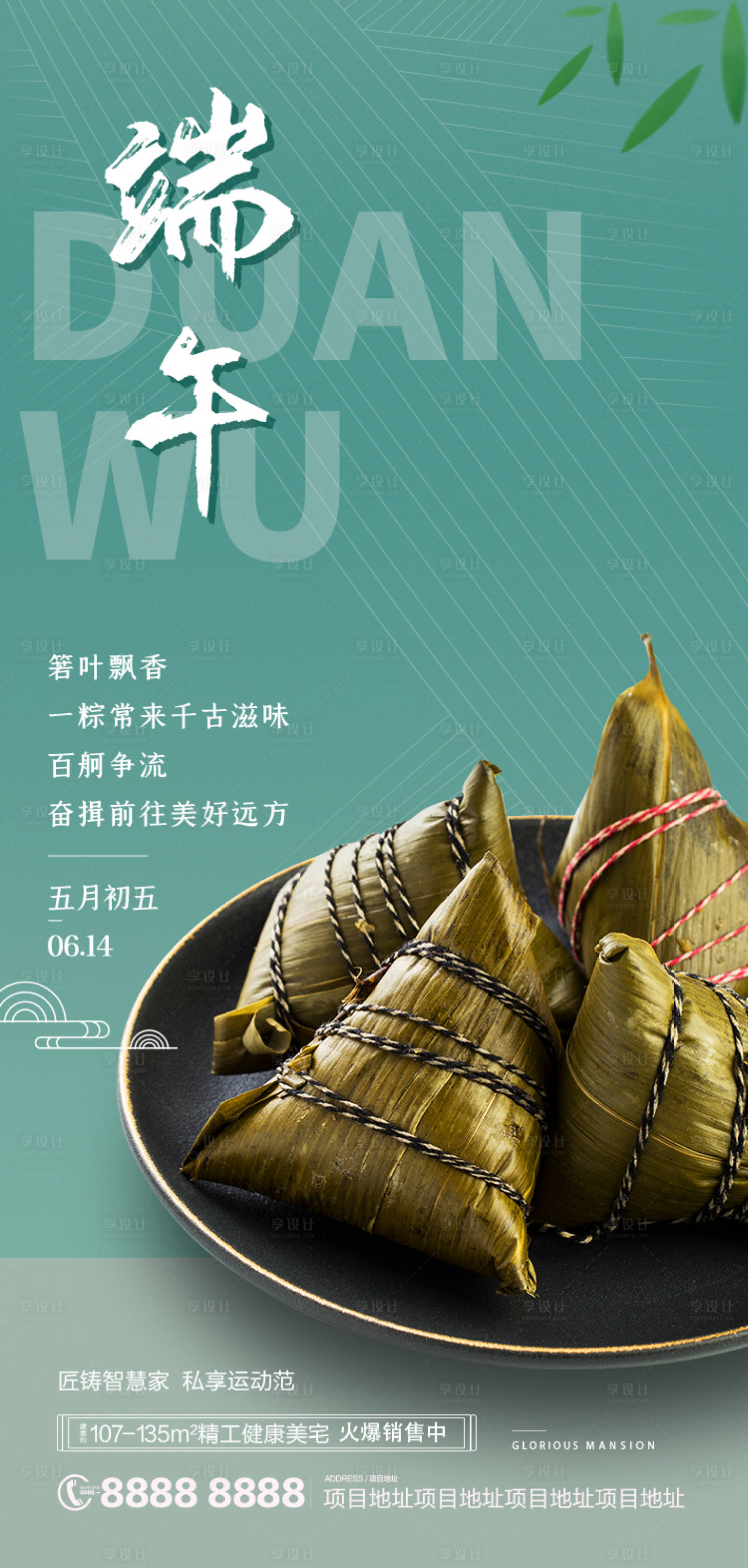 源文件下载【享设计】搜索编号：31390005025339745【地产端午节海报】