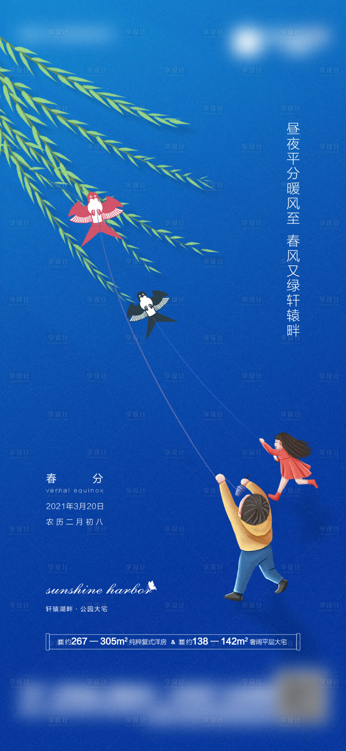 源文件下载【享设计】搜索编号：31830005123905687【春分】