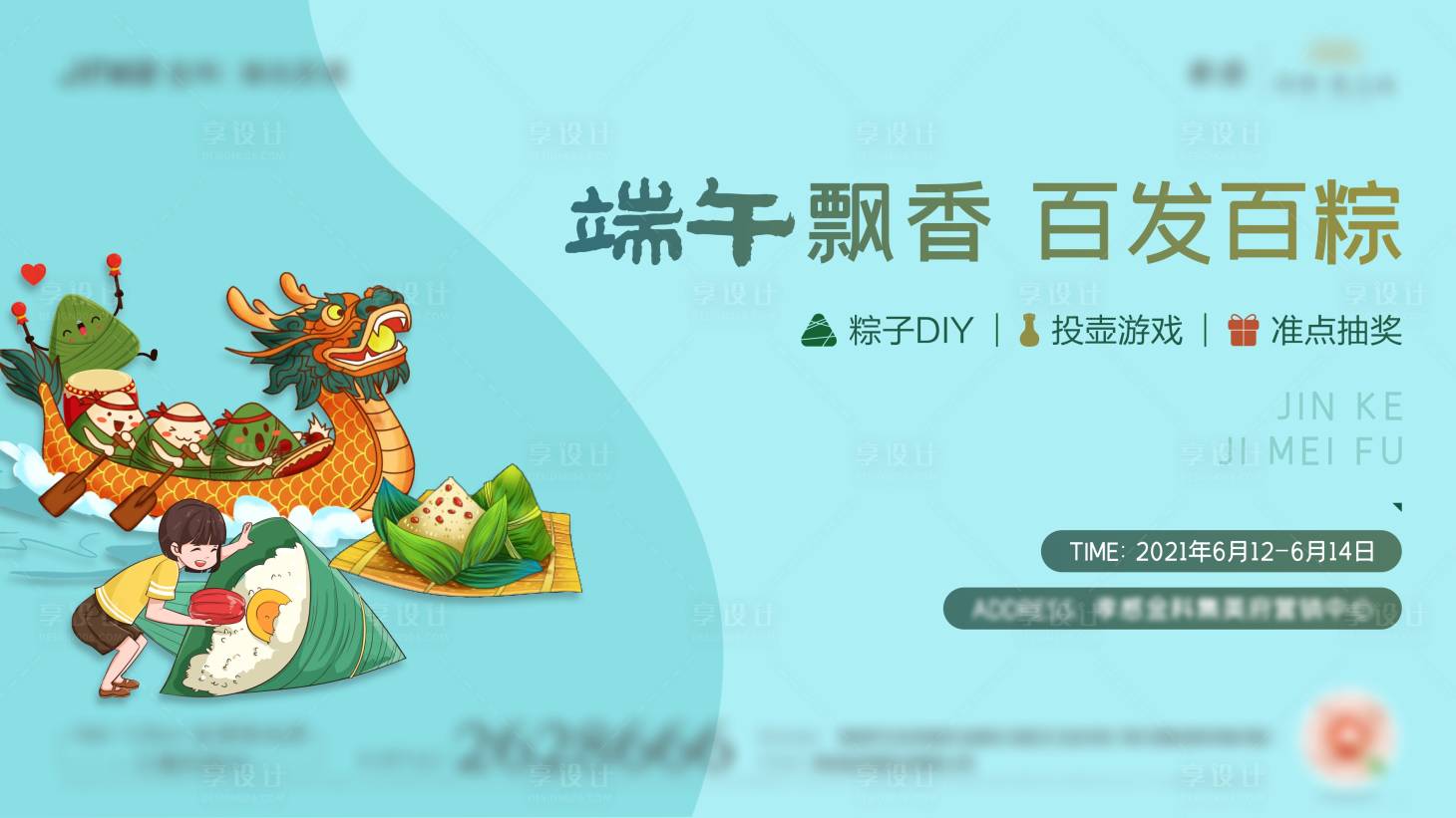 源文件下载【地产端午节活动展板】编号：36300005085409253