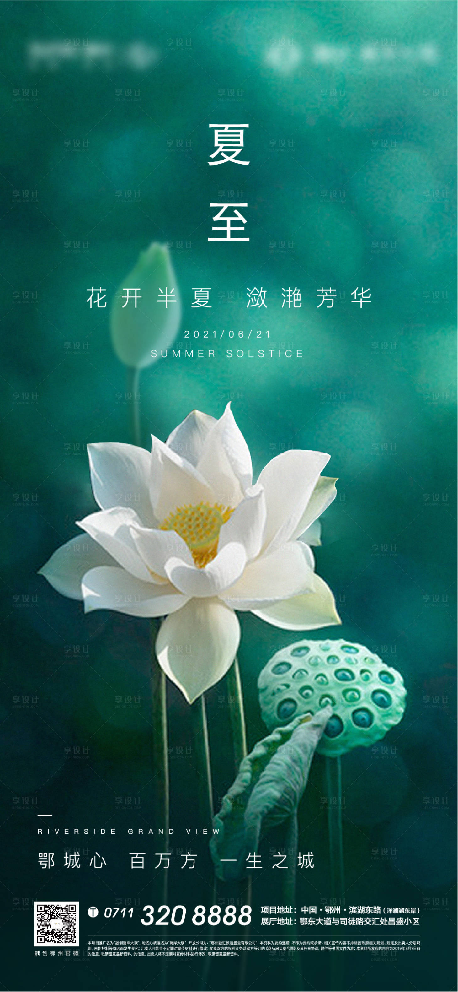 源文件下载【享设计】搜索编号：44900005106173169【夏至地产】