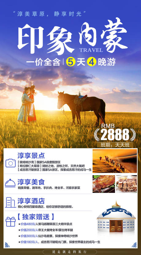 源文件下载【内蒙骑马旅游海报】编号：60200005154427657