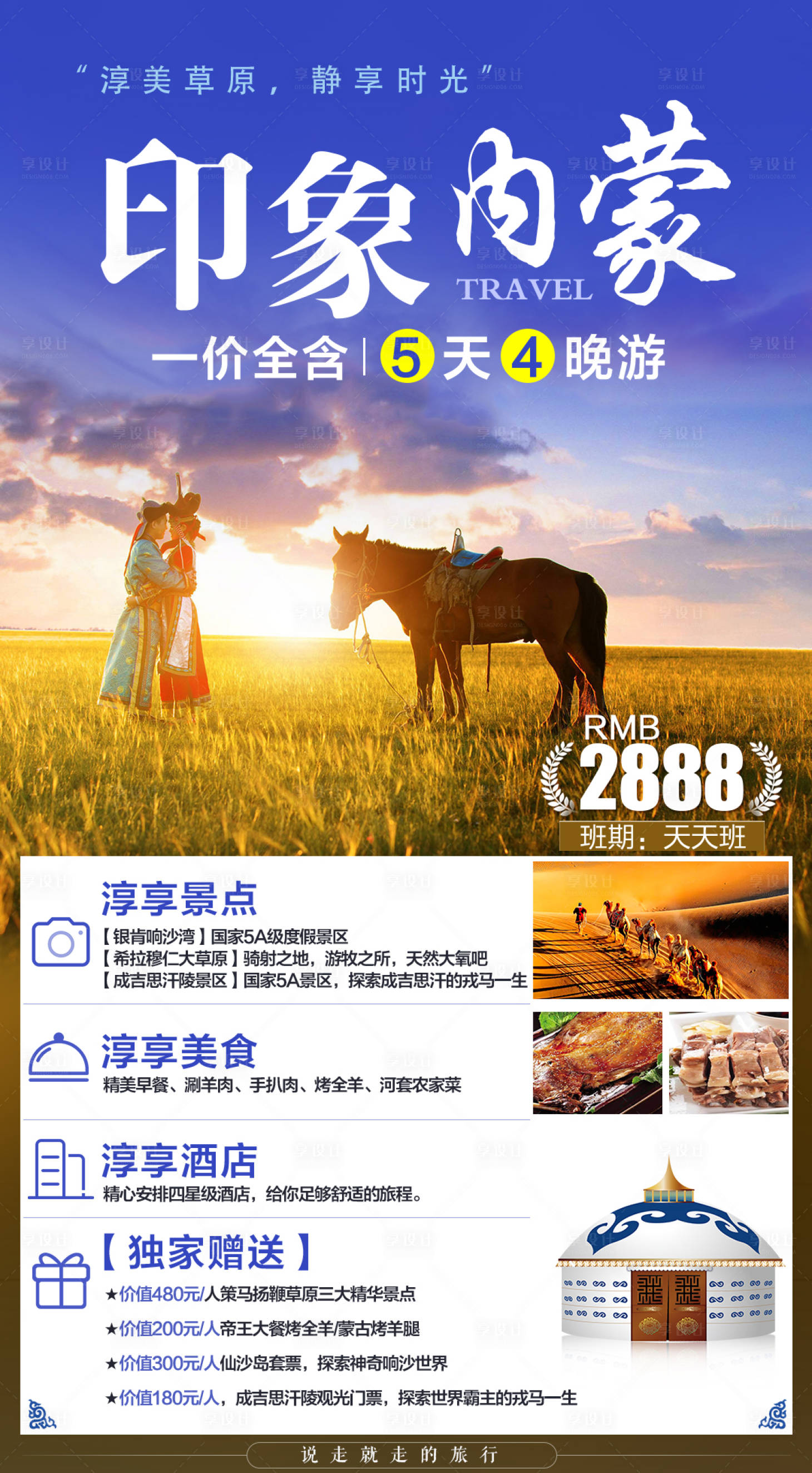 源文件下载【享设计】搜索编号：60200005154427657【内蒙骑马旅游海报】