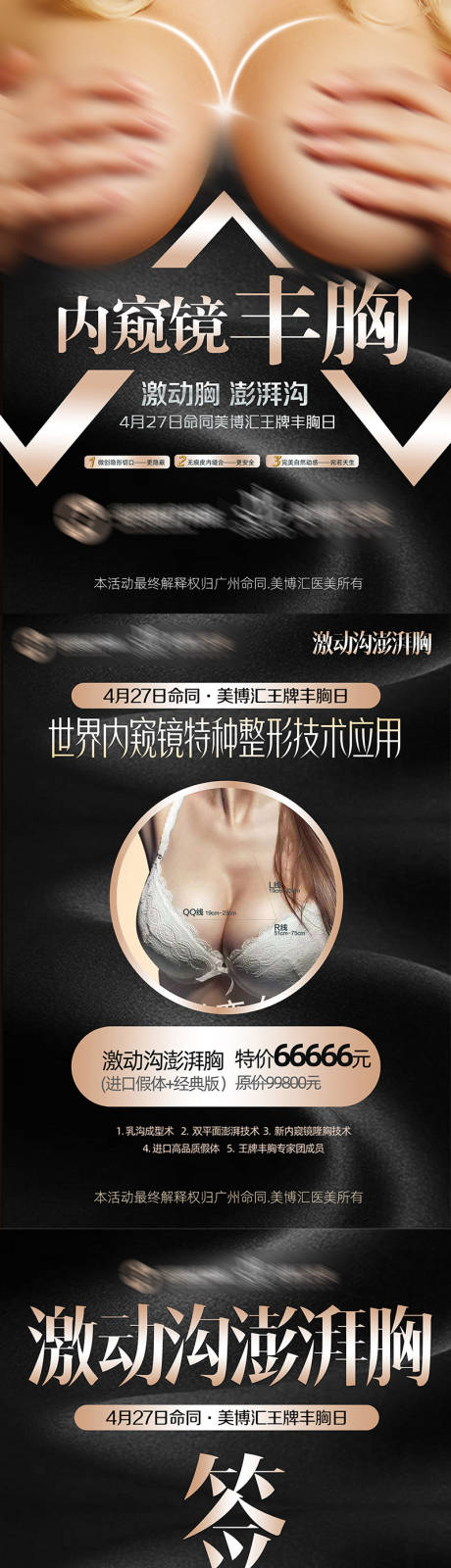 源文件下载【医美沙龙隆胸促销】编号：17130005105965272
