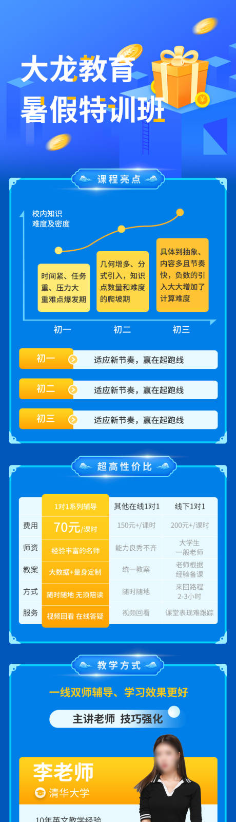 源文件下载【蓝色教育暑期培训班宣传】编号：20210611000915547