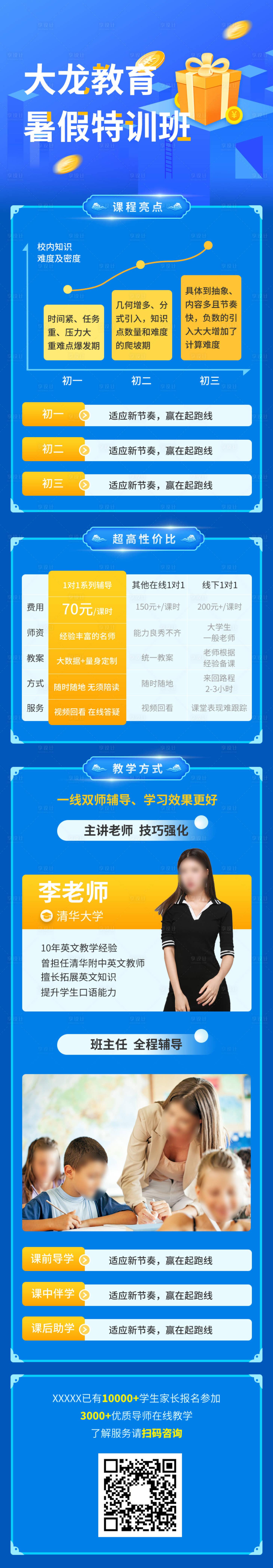源文件下載【享設(shè)計(jì)】搜索編號(hào)：15690005082132121【藍(lán)色教育暑期培訓(xùn)班宣傳】