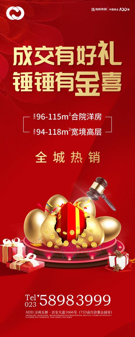 源文件下载【地产砸金蛋活动豪礼】编号：89020005324865137