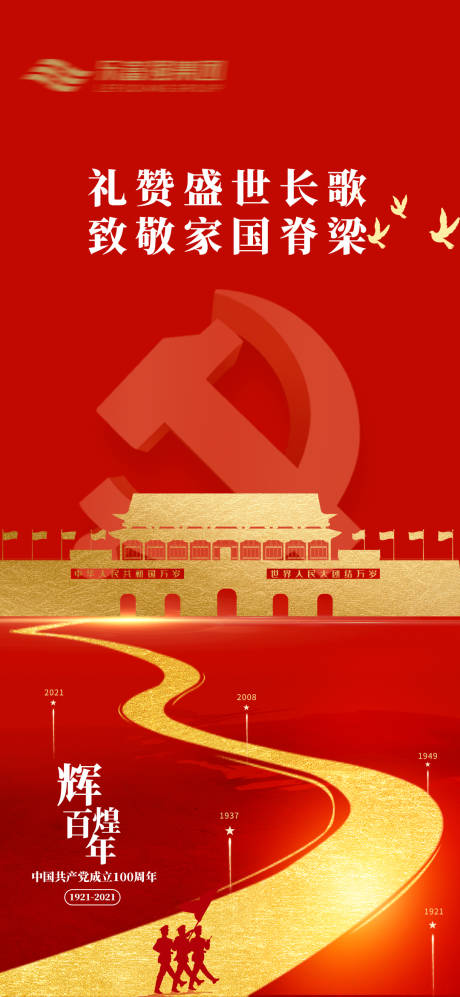 源文件下载【建党节海报】编号：61800005280085069