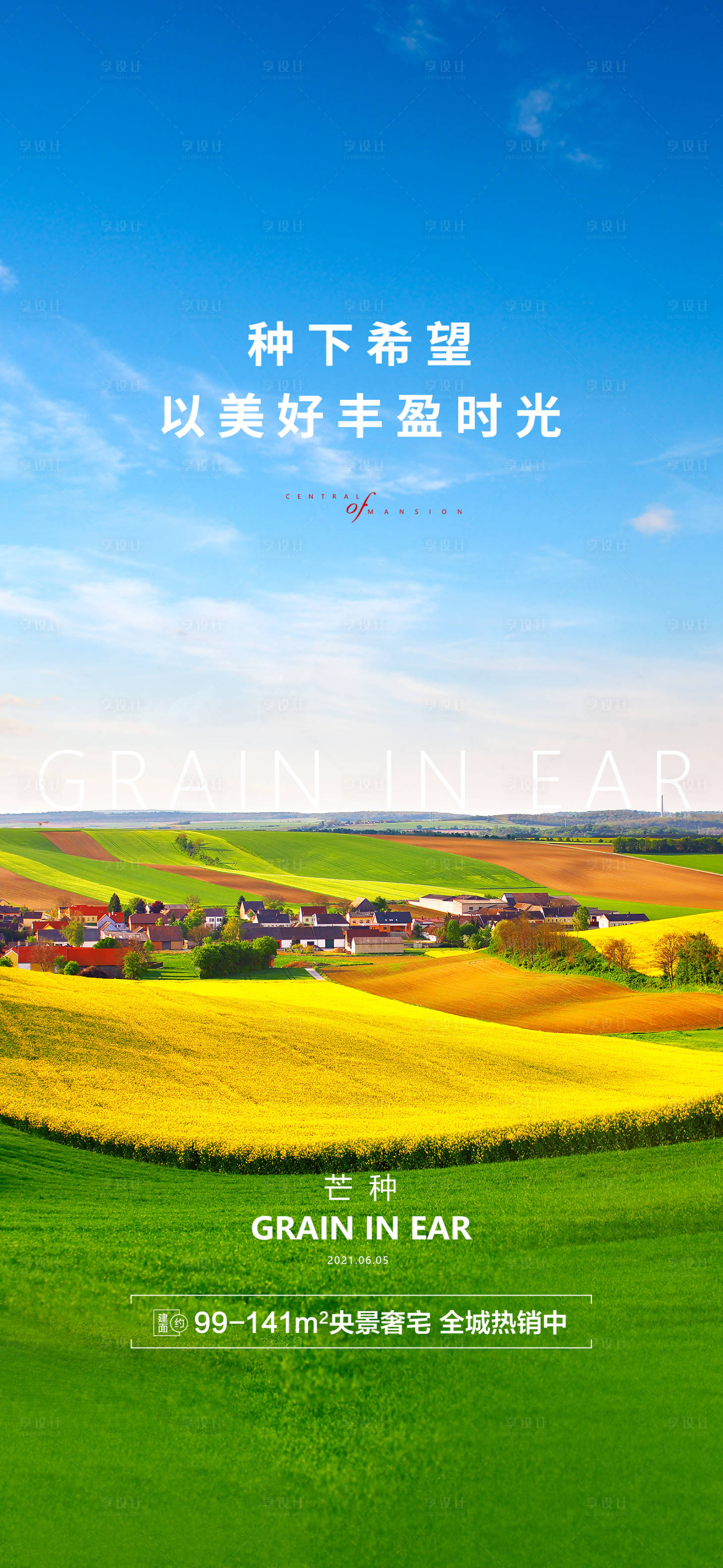 源文件下載【享設計】搜索編號：17380004990319509【地產芒種海報】