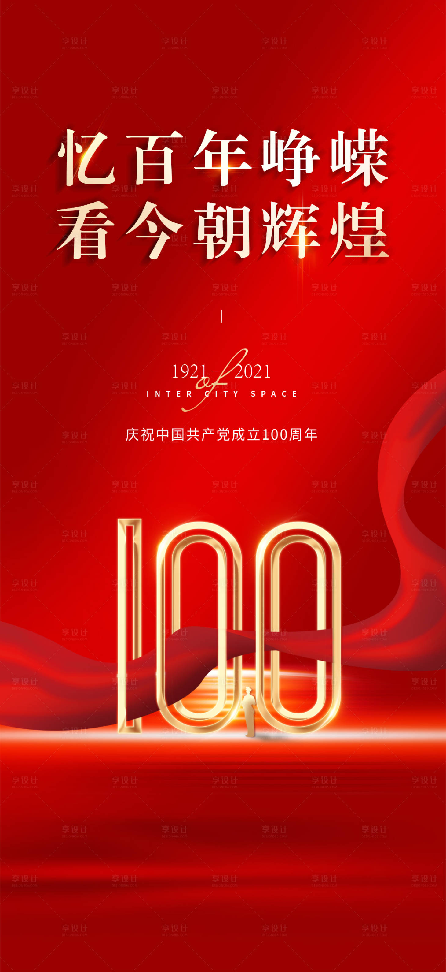 源文件下载【建党节刷屏海报】编号：66360005360643650