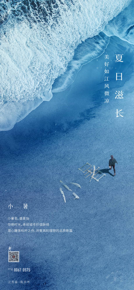 源文件下载【小暑 大暑 立夏 夏天 节气飞机稿】编号：77880005241951198