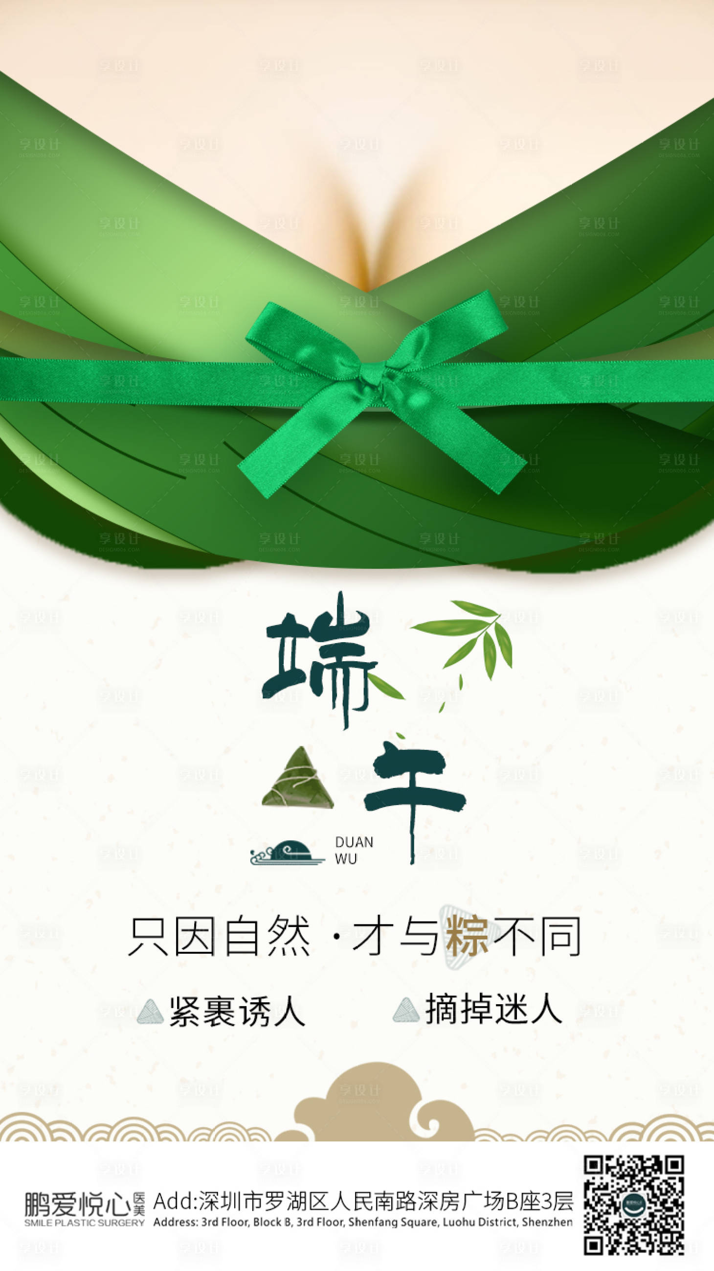 源文件下載【享設計】搜索編號：14560005070007933【醫美端午節海報】
