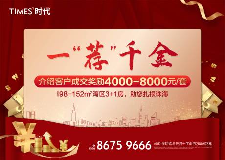 源文件下载【享设计】搜索编号：54630004945344128【地产老带新活动背景板】