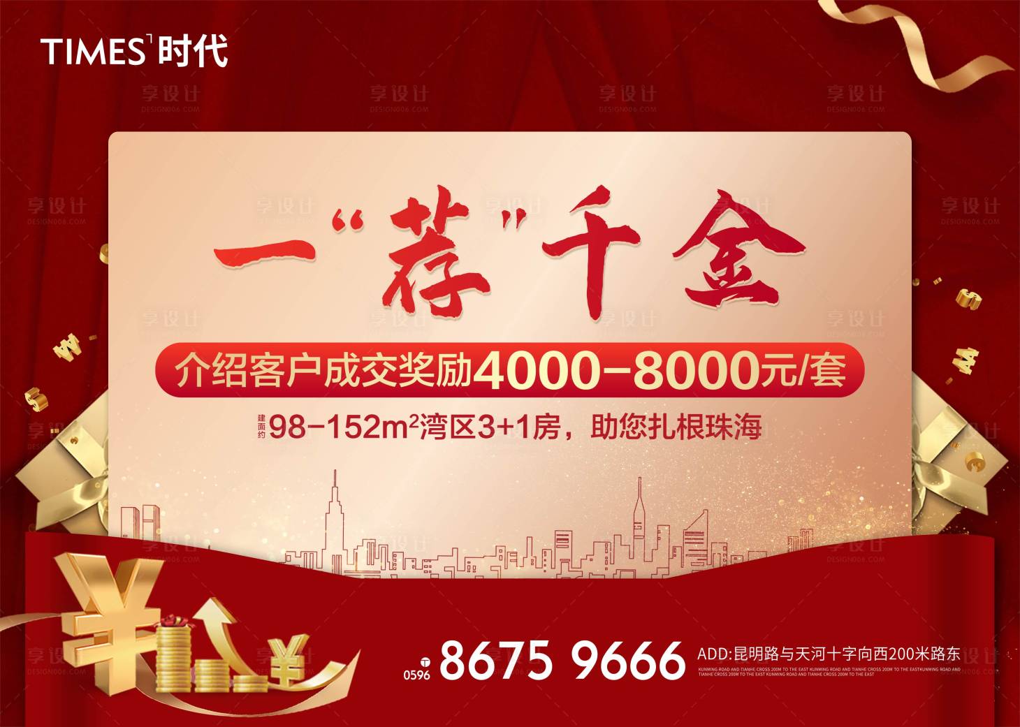 源文件下载【地产老带新活动背景板】编号：54630004945344128