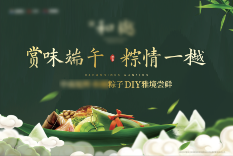 源文件下載【享設計】搜索編號：36520005086806936【端午節活動背景板】