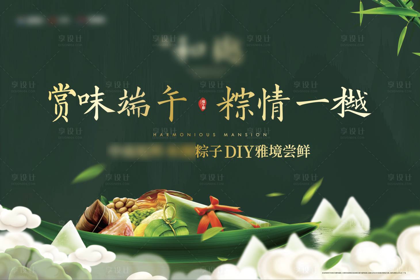 源文件下载【享设计】搜索编号：36520005086806936【端午节活动背景板】