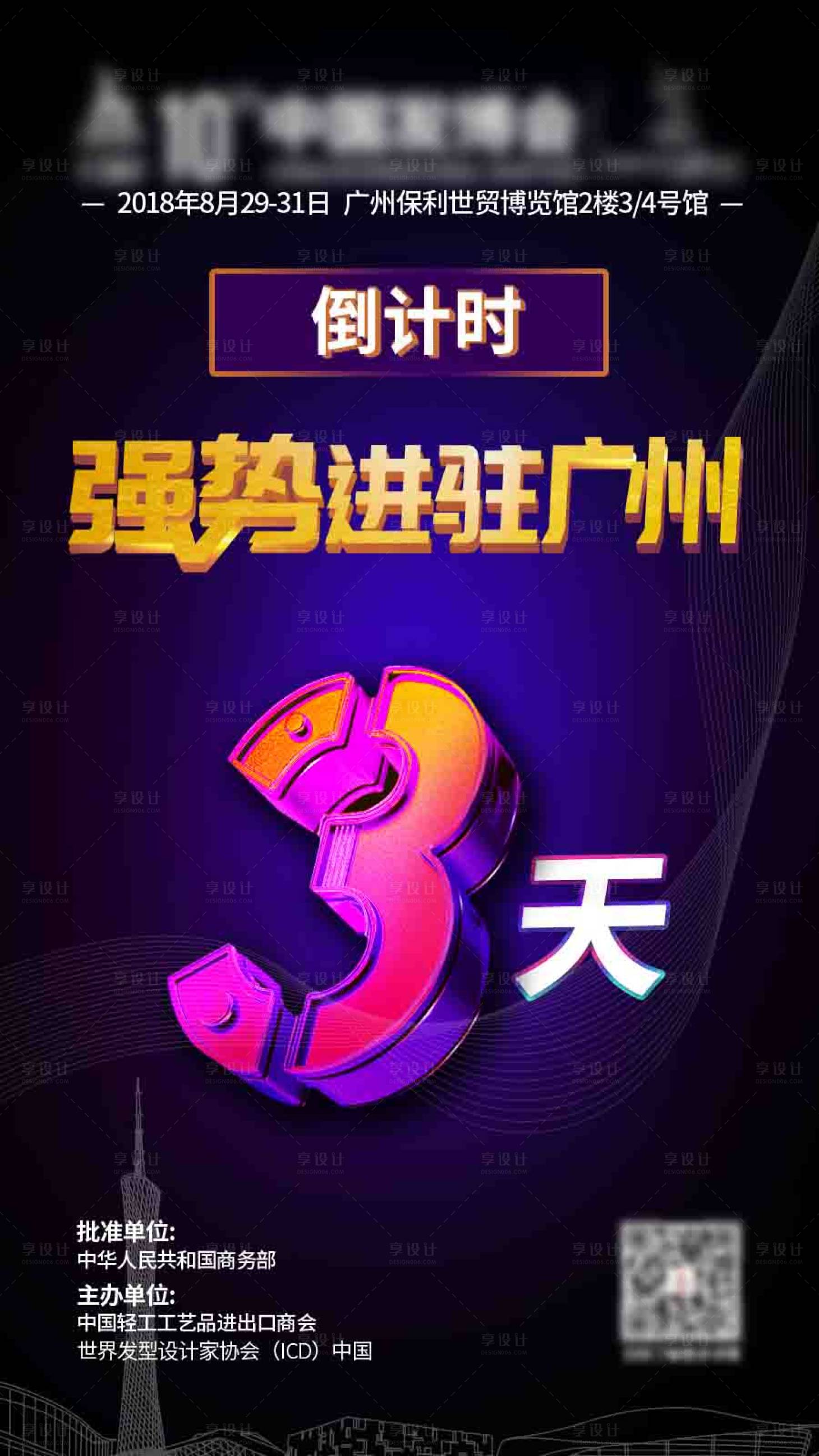 源文件下載【享設計】搜索編號：26620004997857934【地產倒計時朋友圈海報3】