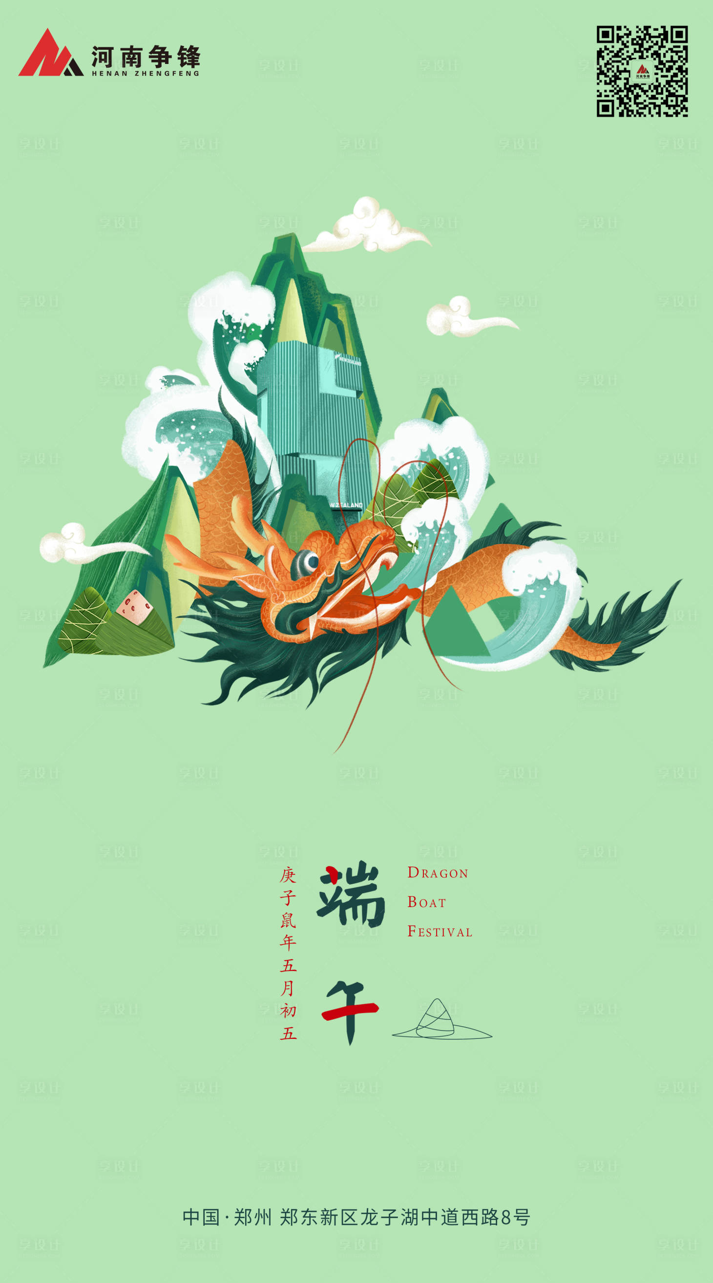 源文件下载【享设计】搜索编号：75940005042435579【端午节海报】