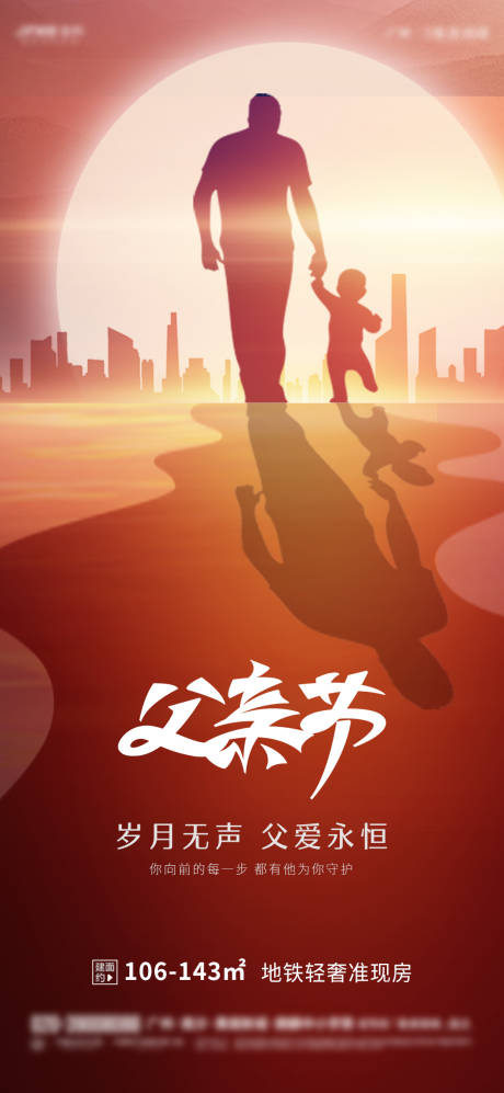 源文件下载【父亲节节日海报】编号：13790005145968691
