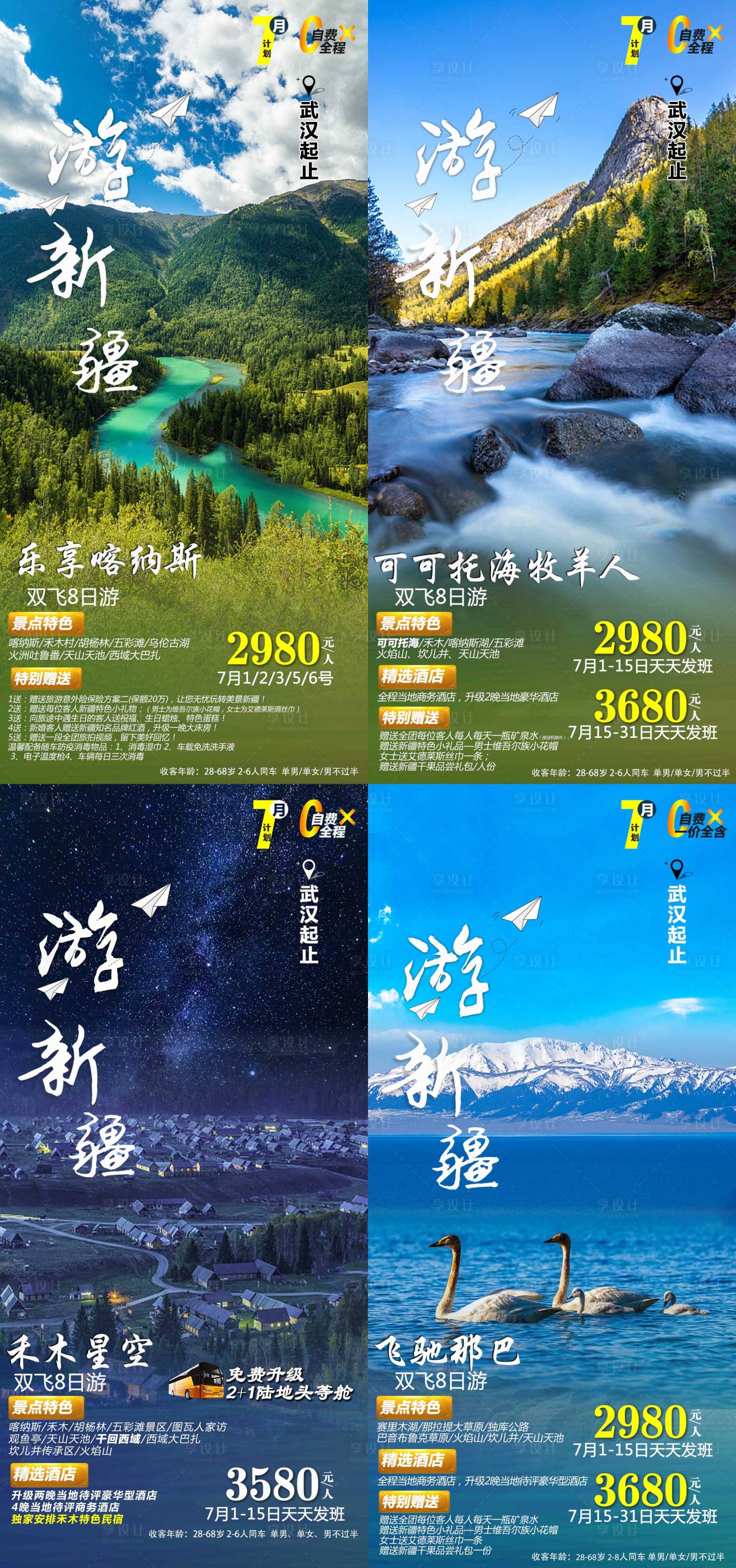 源文件下載【享設計】搜索編號：49370005208744676【新疆產品旅游海報】