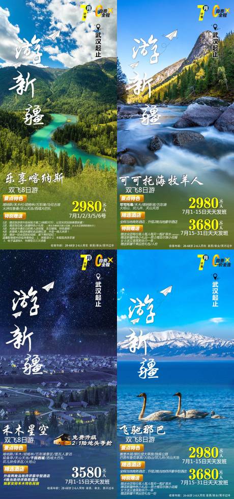 大画南北疆新疆旅游移动端海报psd广告设计素材海报模板免费下载-享