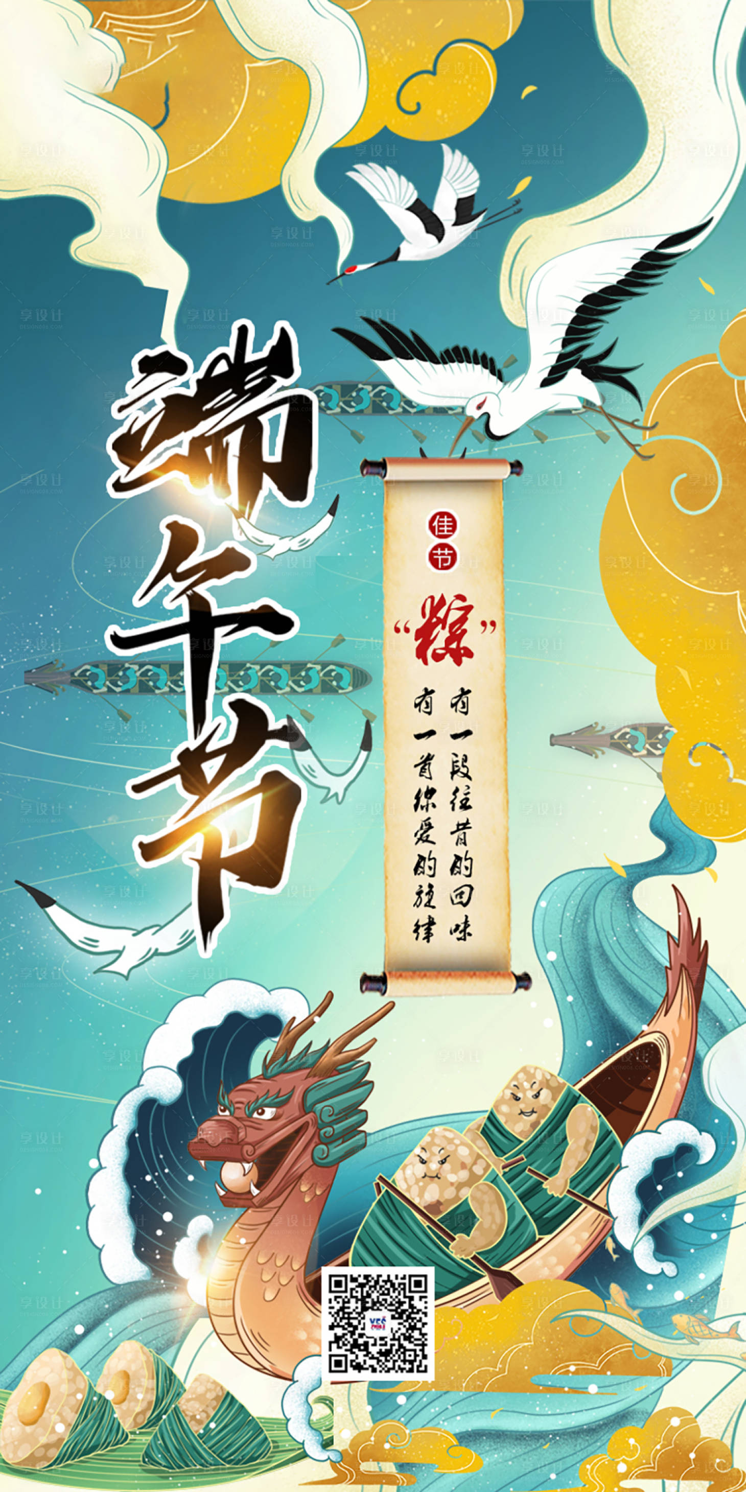源文件下載【享設(shè)計】搜索編號：70580005066276535【端午節(jié)插畫海報】