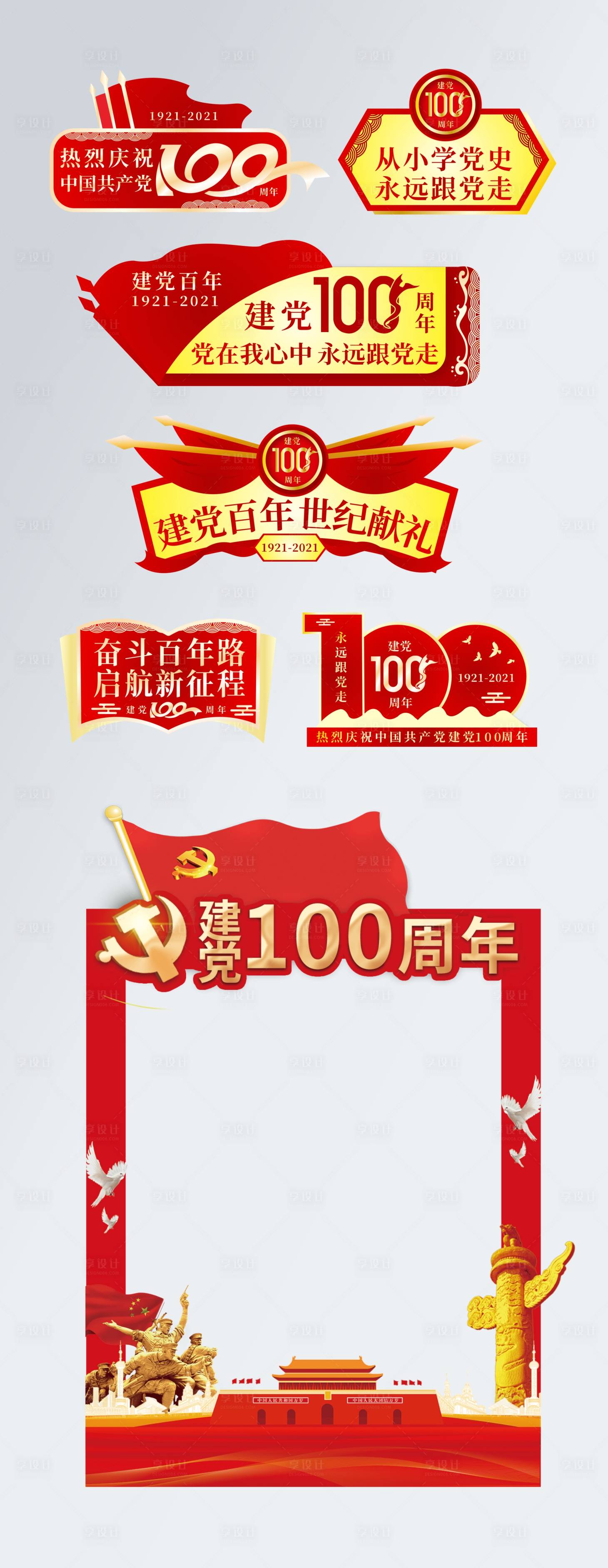源文件下载【享设计】搜索编号：46190005050679196【建党百年手举牌拍照框】