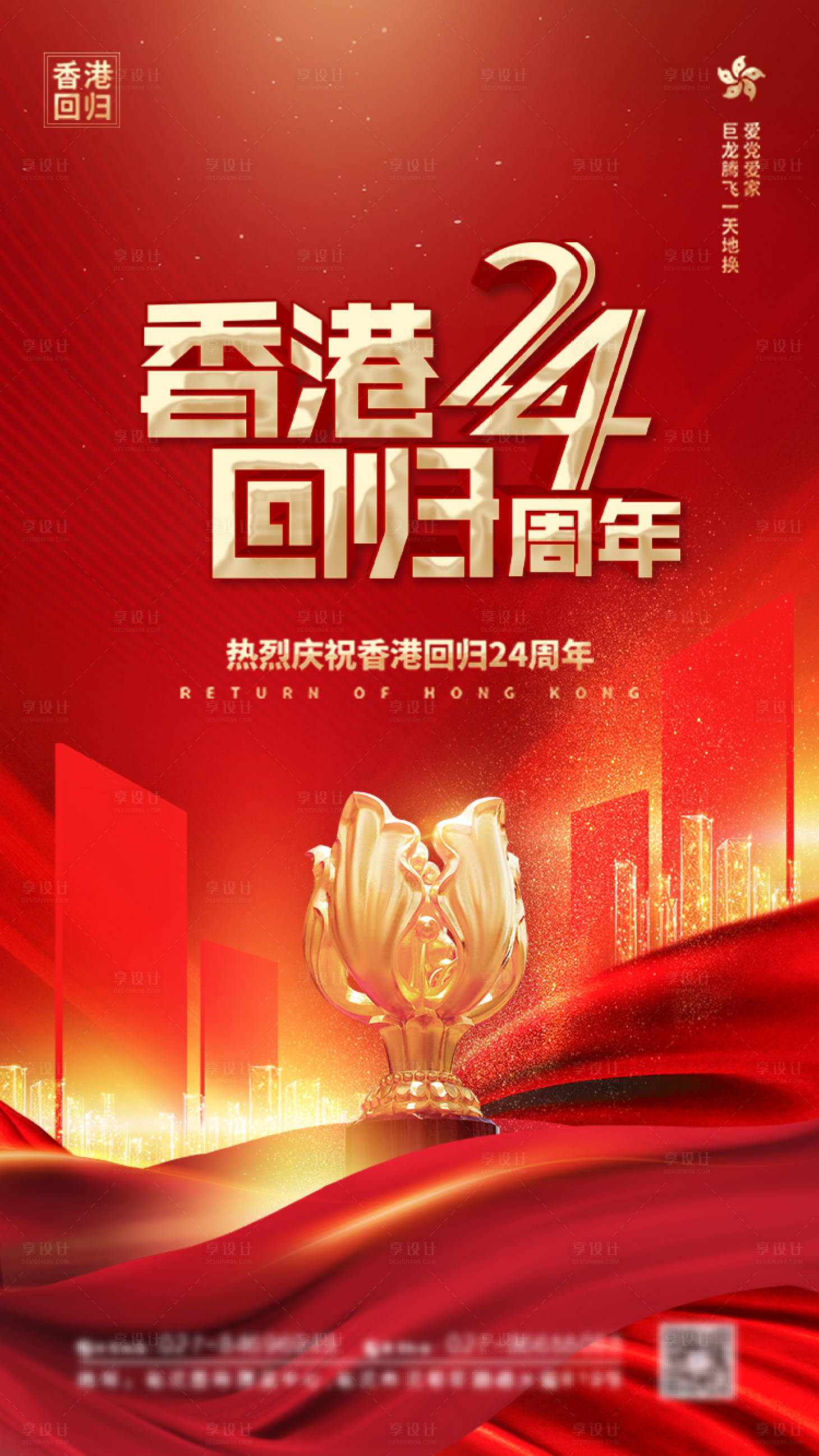 源文件下载【享设计】搜索编号：29530005256152258【香港回归】