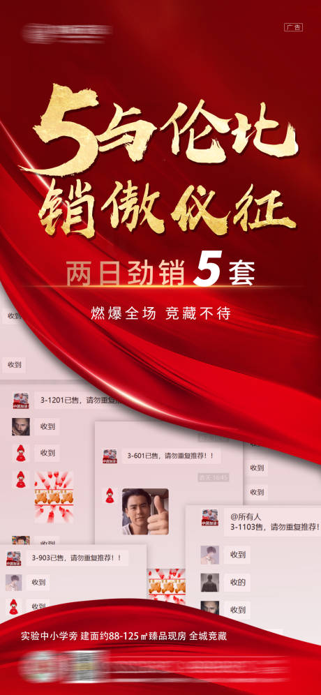 源文件下载【人气热销喜报海报】编号：60510005297594117
