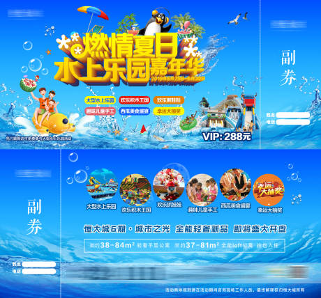 源文件下載【享設計】搜索編號：14160005340547881【水上樂園嘉年華】