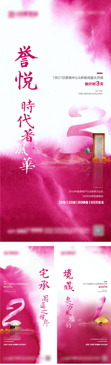 源文件下载【中式 展厅开放倒计时】编号：39380004960107945