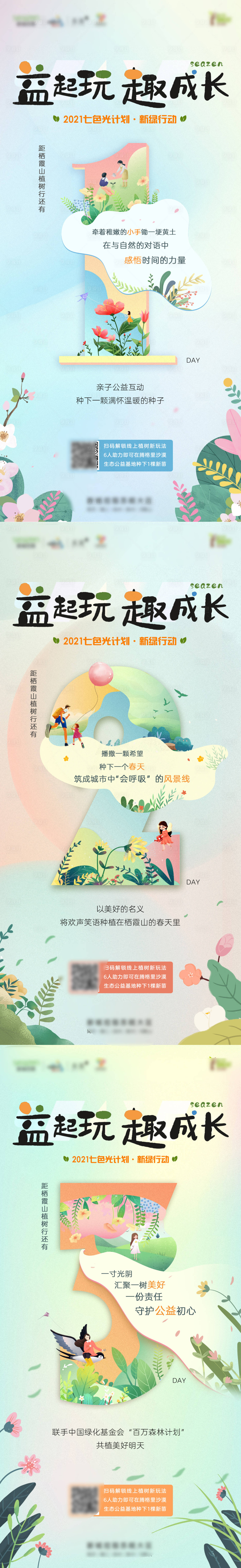 源文件下载【享设计】搜索编号：98910005293397515【地产倒计时手绘】