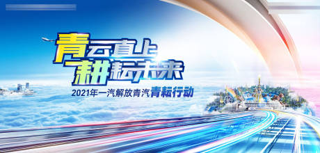 源文件下載【清涼一夏耕耘行動汽車展板】編號：71290005175778567