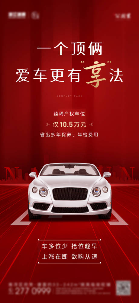 源文件下载【享设计】搜索编号：56270005052261047【房地产车位飞机稿】