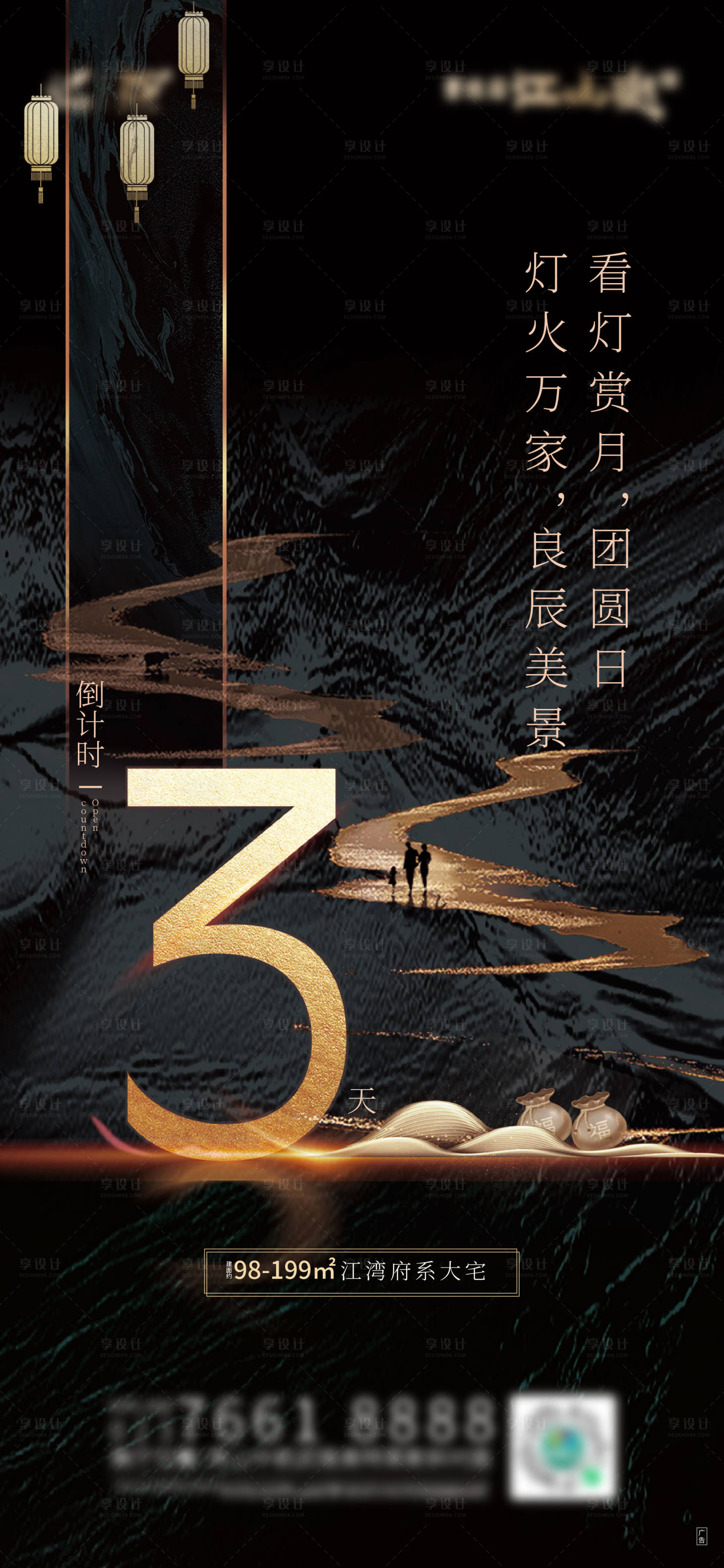 源文件下載【享設計】搜索編號：35530005323814543【微信倒計時黑色大氣金色元宵】