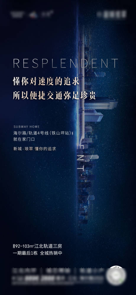 源文件下载【地产蓝色科技地铁海报】编号：21990005321589888
