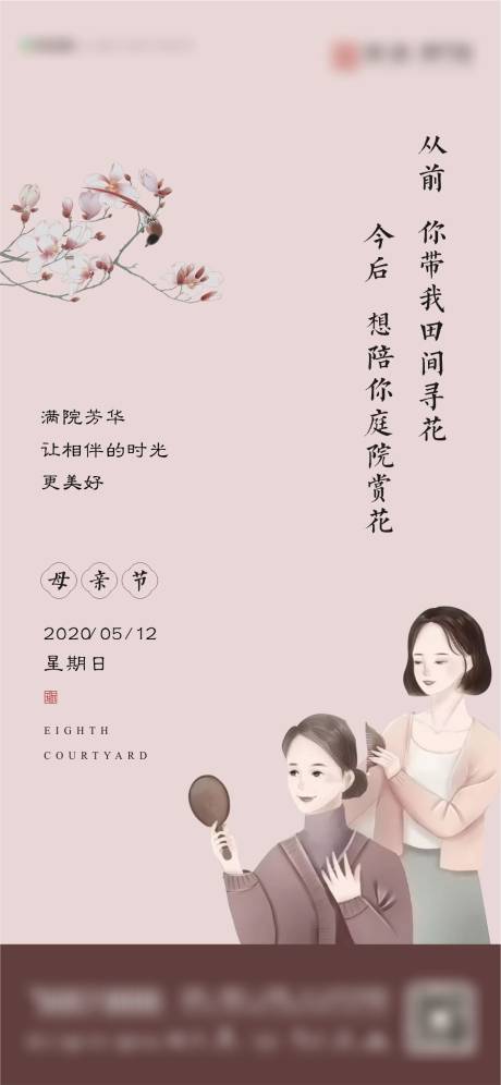 源文件下载【地产母亲节热点海报】编号：83440004951159964