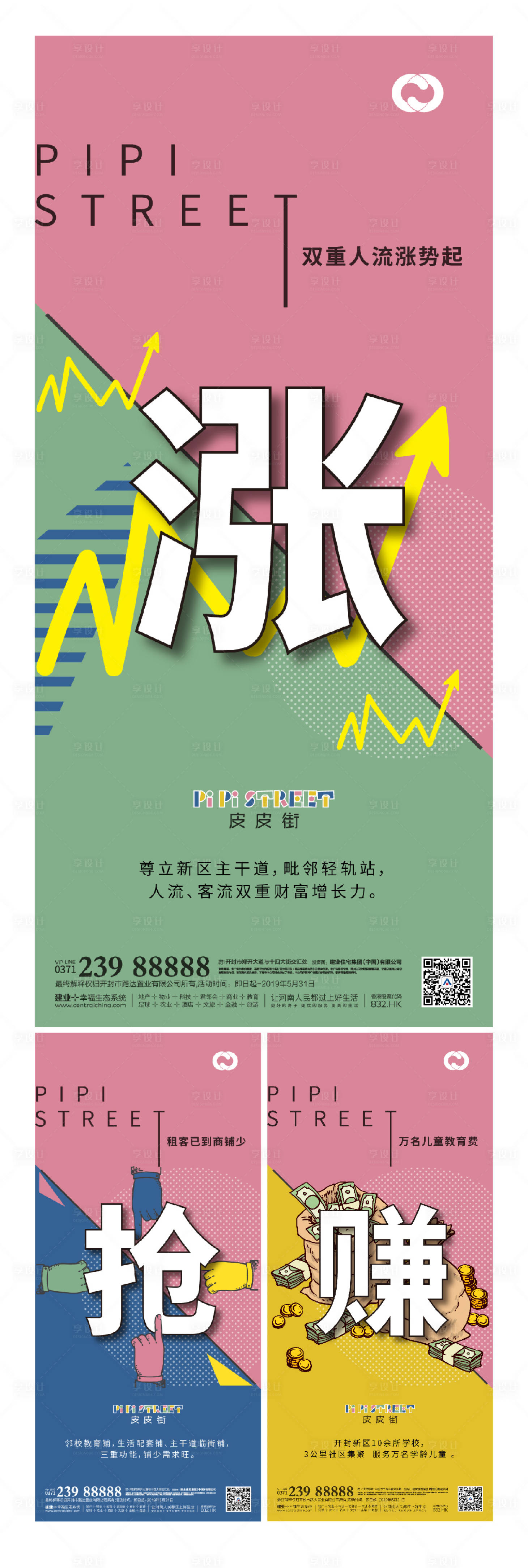 源文件下载【享设计】搜索编号：56860005092106720【房地产大字报插画海报】
