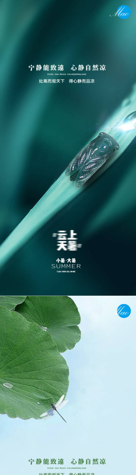 源文件下载【享设计】搜索编号：56760005324158346【小暑大暑节气系列海报】