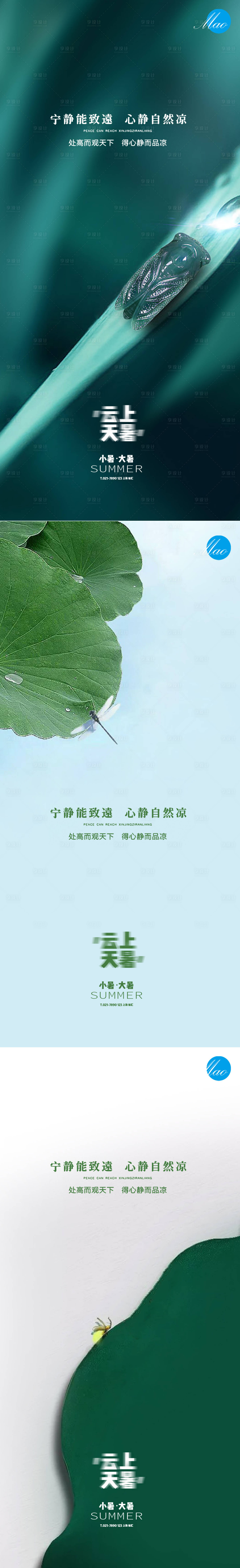 源文件下载【享设计】搜索编号：56760005324158346【小暑大暑节气系列海报】