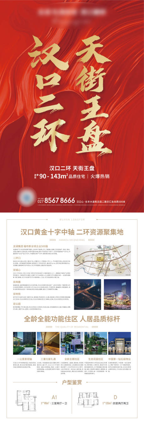 源文件下載【享設(shè)計(jì)】搜索編號(hào)：93880005202418890【地產(chǎn)紅色加推DM宣傳單】