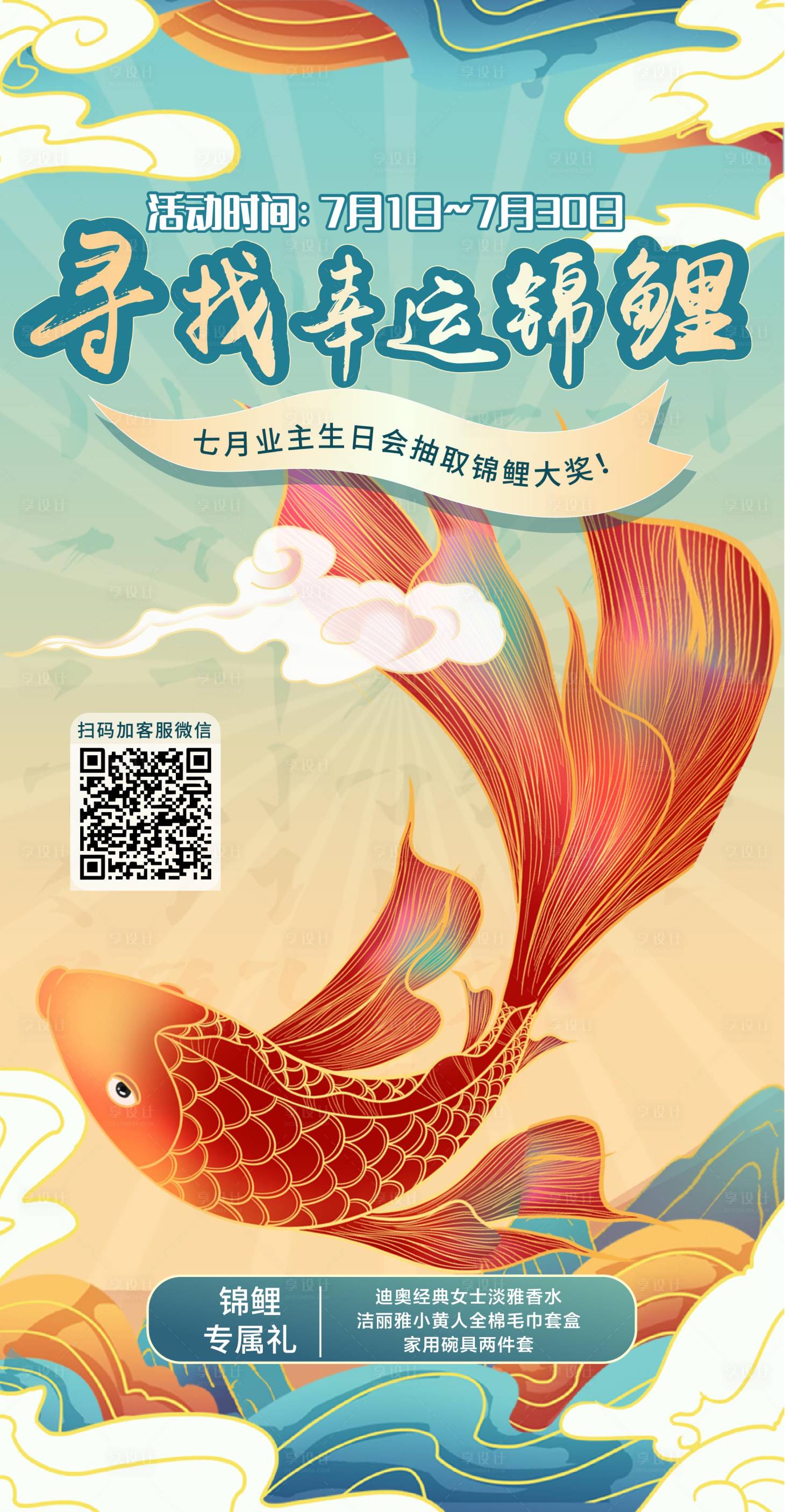 源文件下载【幸运锦鲤抽奖活动海报】编号：83440005269333697