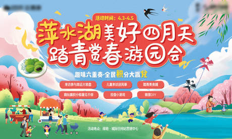 源文件下载【踏青活动主kv 桁架】编号：56860005237299507