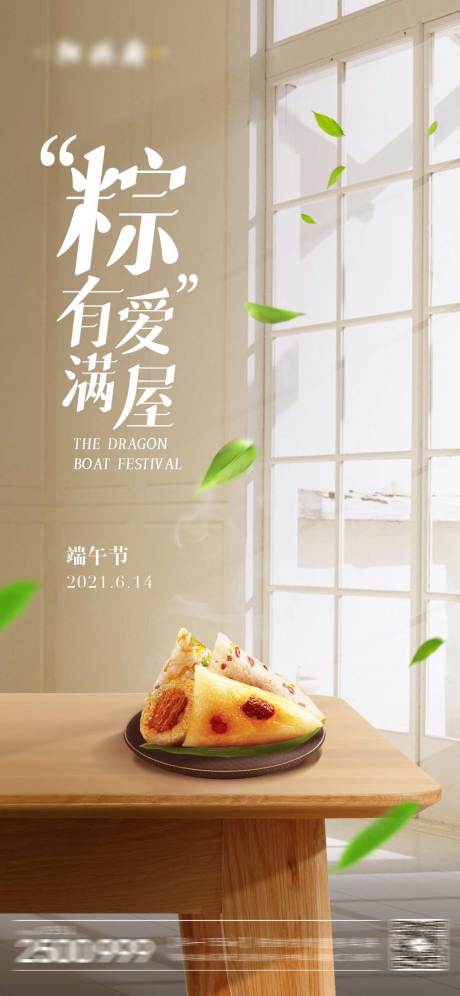 源文件下载【端午节海报】编号：88280005061711743