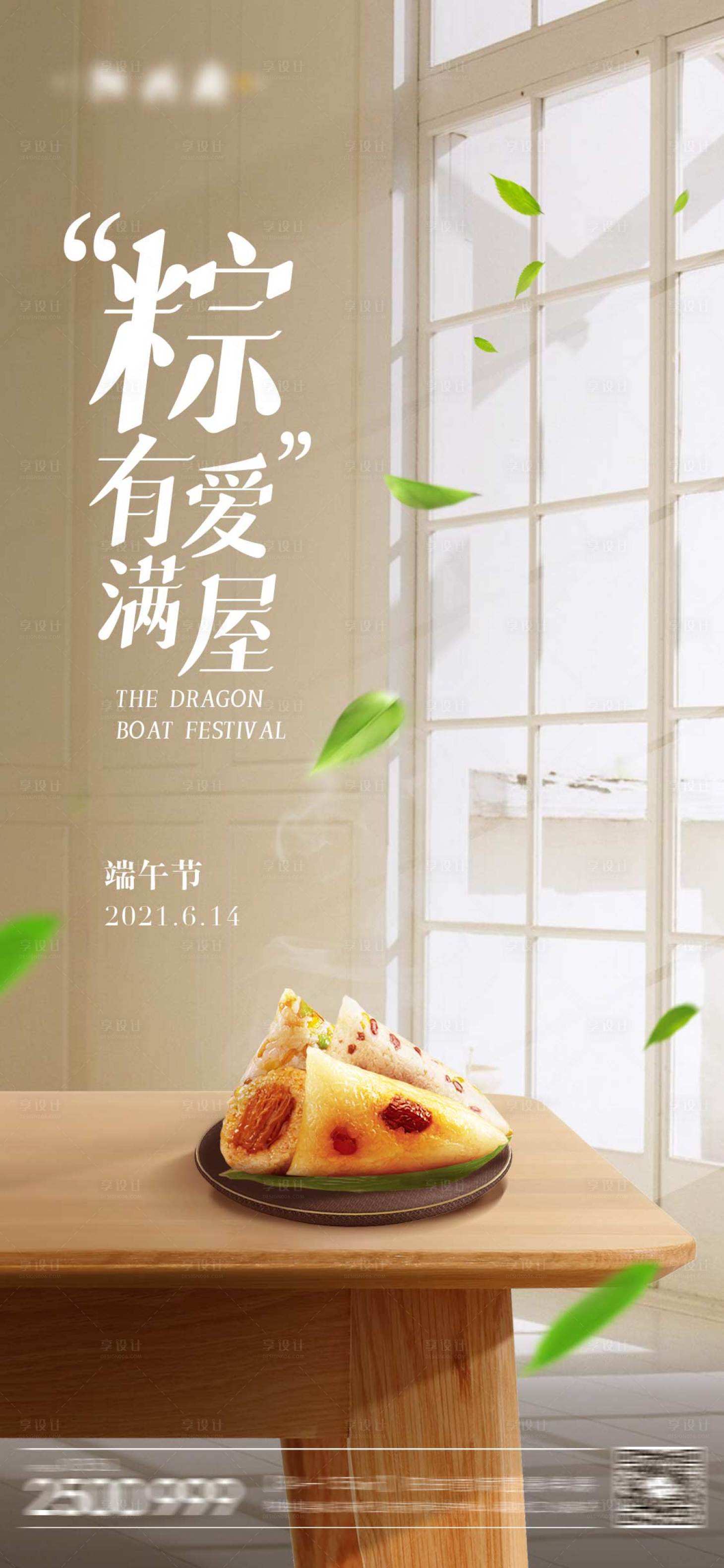 源文件下载【享设计】搜索编号：88280005061711743【端午节海报】