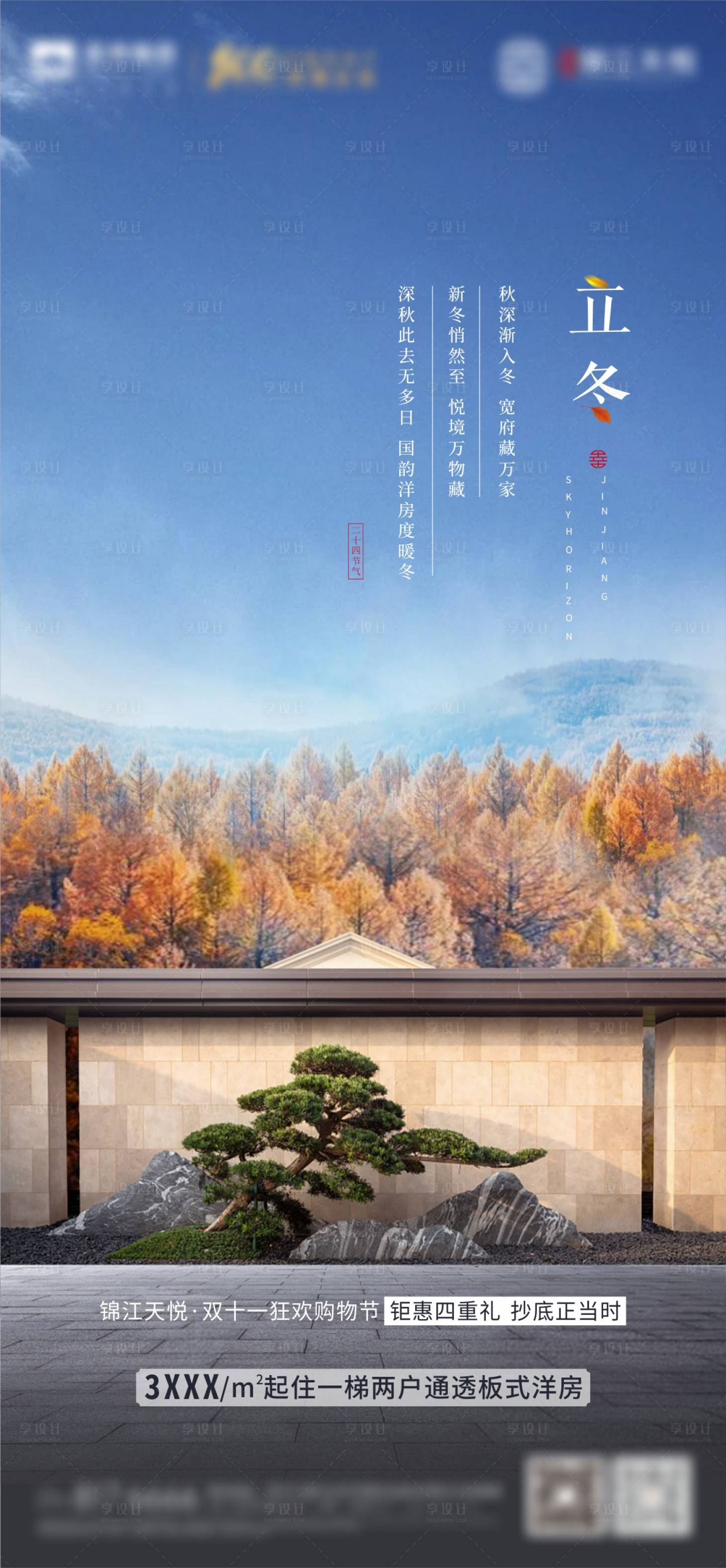 源文件下载【享设计】搜索编号：89980005217701493【地产节气立冬霜降海报】