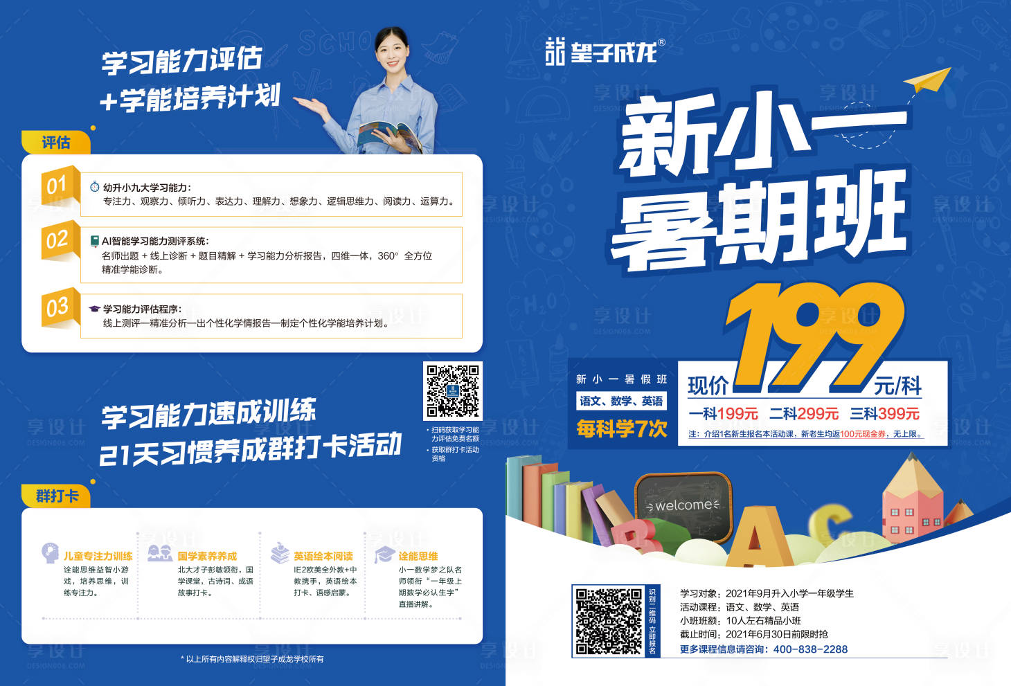 源文件下载【简约新小一暑期班单页】编号：62550005105853563
