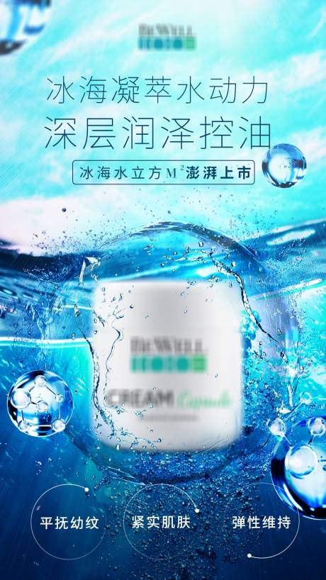 源文件下载【护肤美容补水海报】编号：85130004932945974