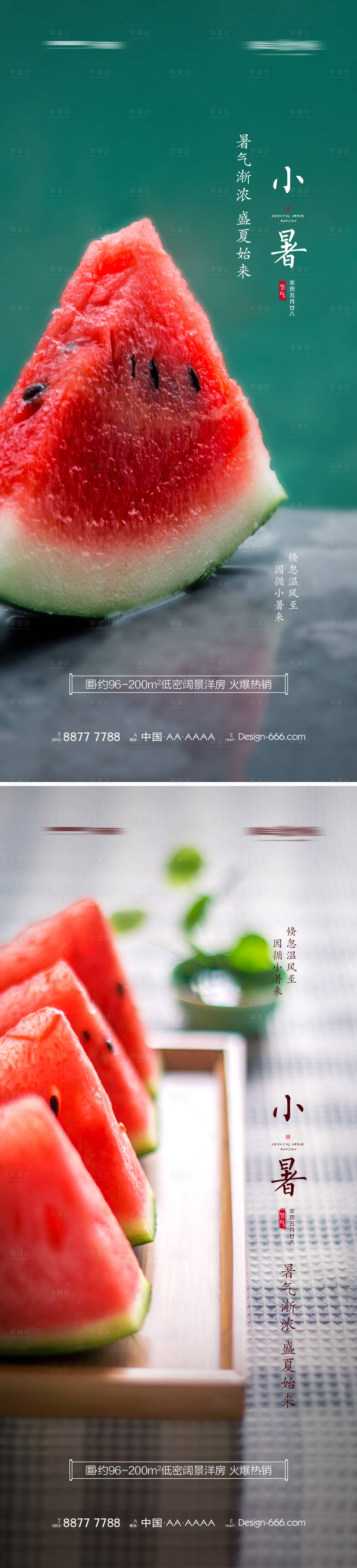 源文件下載【享設計】搜索編號：27230005316471203【地產小暑節氣系列海報】