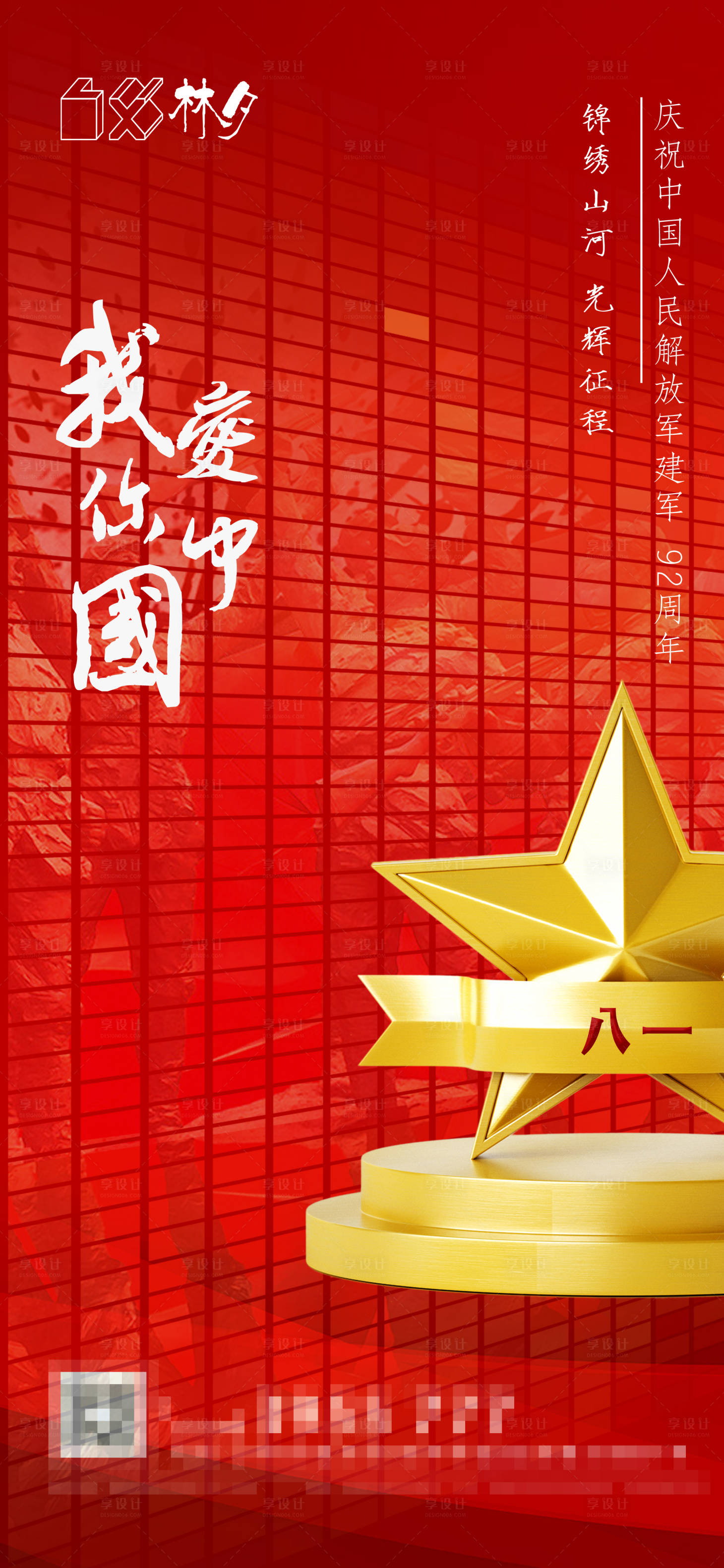 源文件下載【享設(shè)計(jì)】搜索編號：28240005176664372【八一建軍節(jié)節(jié)日海報(bào)】