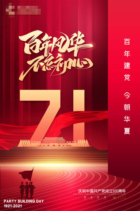 源文件下载【享设计】搜索编号：91300005365598297【建党节海报】
